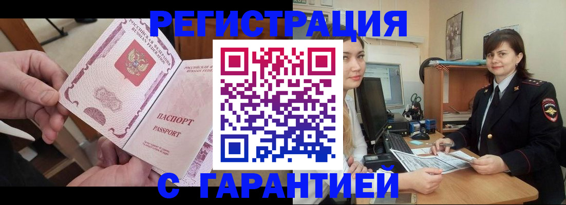 временная регистрация надежно в Чегеме