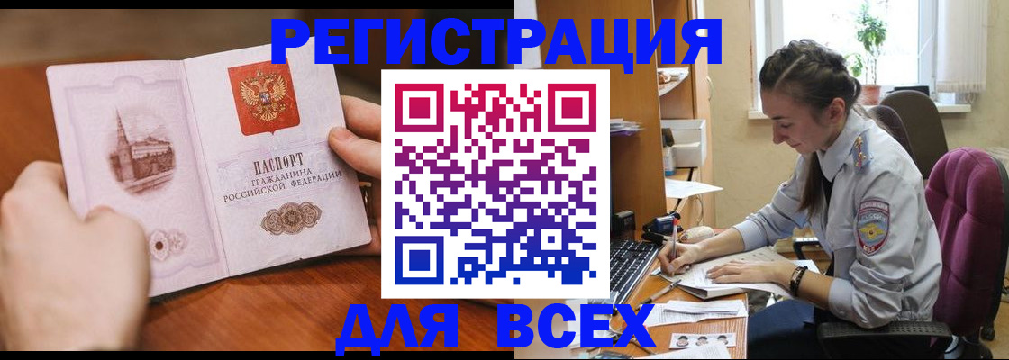 временная регистрация в Чегеме