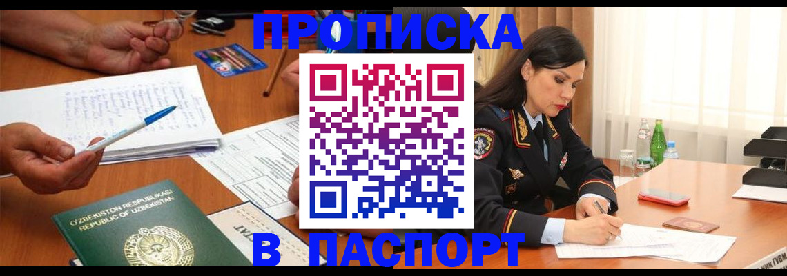 временная регистрация законно в Чегеме