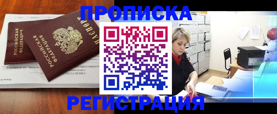 прописка в квартире в Чегеме