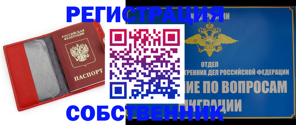 купить прописку в Чегеме