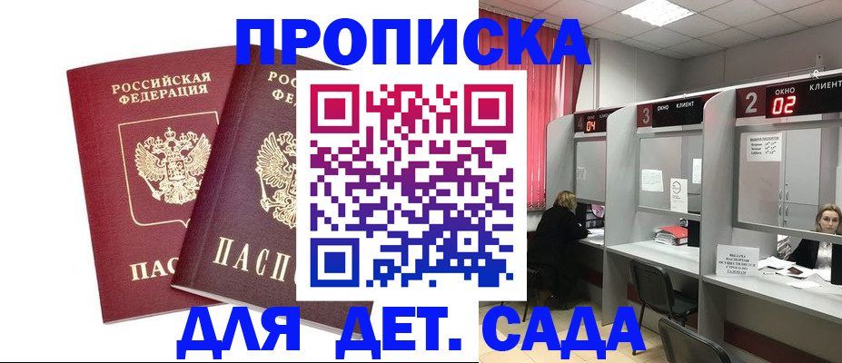 временная регистрация купить в Чегеме