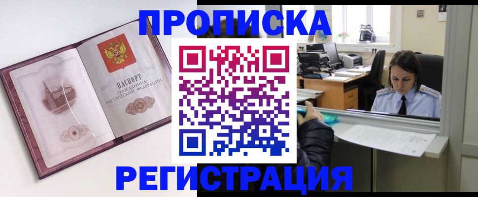 временная прописка в Чегеме