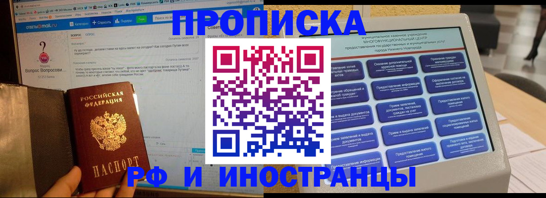 временная регистрация надежно в Чегеме